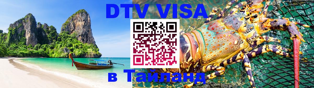 DTV Visa Thailand — прайс и условия, виза без дополнительных документов - 